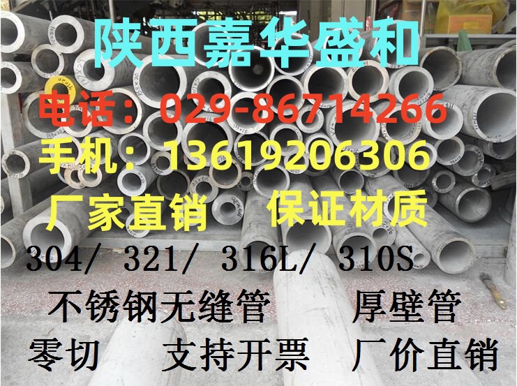 西安不锈钢材料现货商