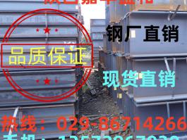 西安H型钢现货商