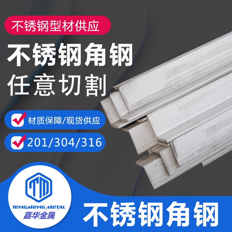 不锈钢角钢1111.jpg